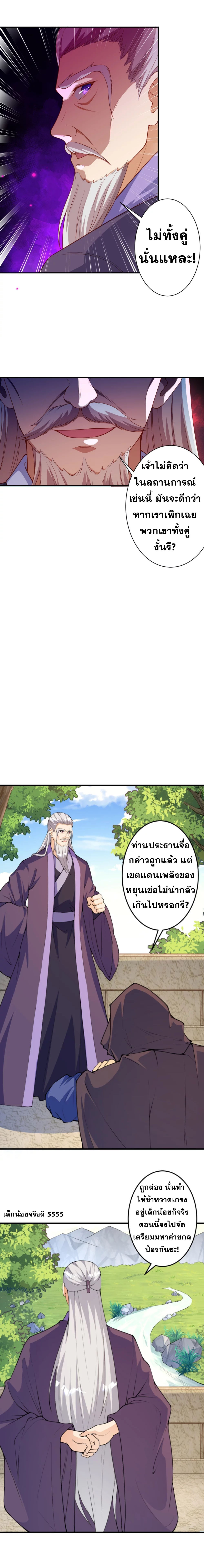 Against the Gods - อสูรพลิกฟ้า ตอนที่ 366 หน้า 7