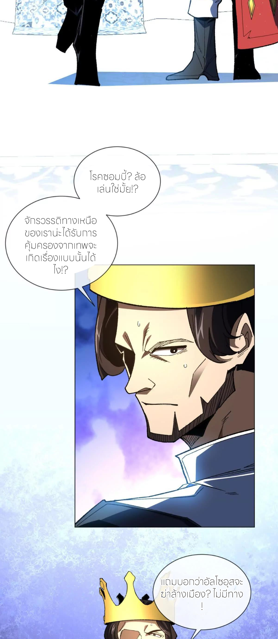 ระบบเติมเงิน คืนให้พิเศษกับตอนตาย ตอนที่ 24 หน้า 12