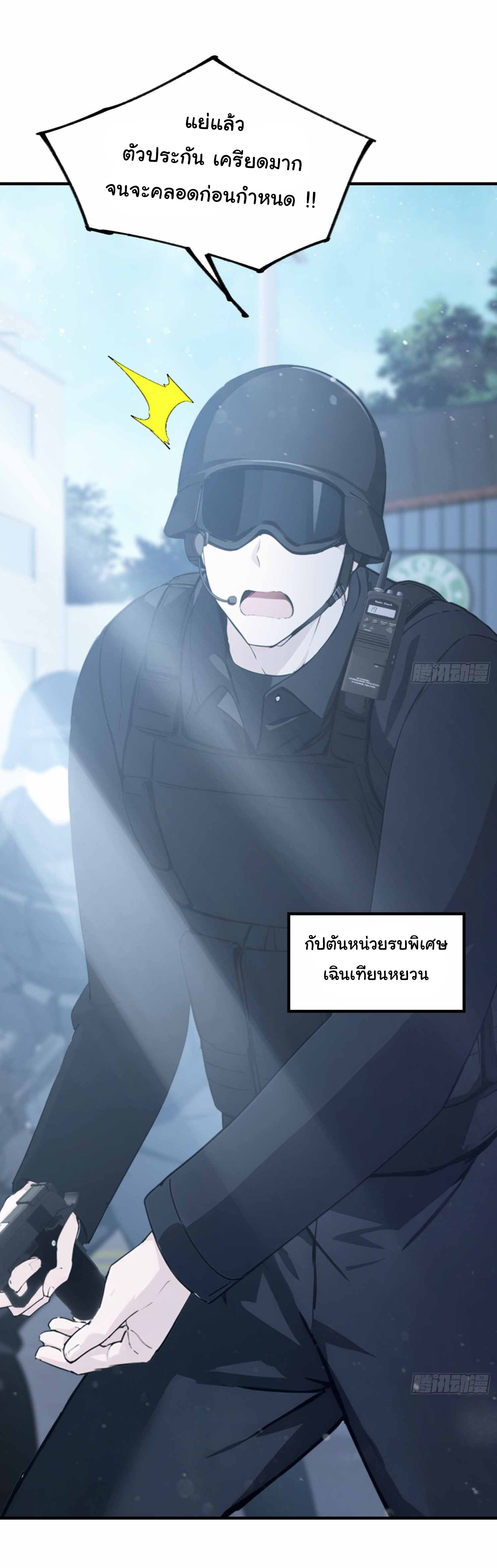 ฉันไม่อยากเป็นอาจารย์เลยจริงๆ ตอนที่ 1 หน้า 19