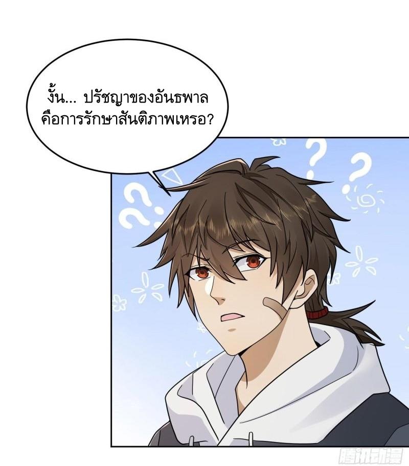 THE FIRST ORDER ตอนที่ 146 หน้า 11