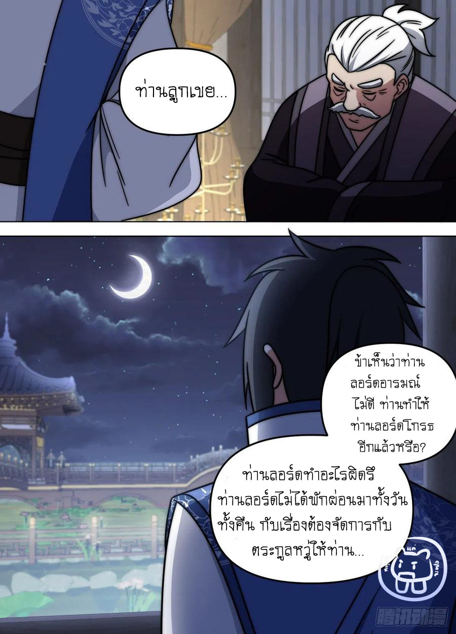 ข้าคือนักธุรกิจต่างโลก ตอนที่ 86 หน้า 6