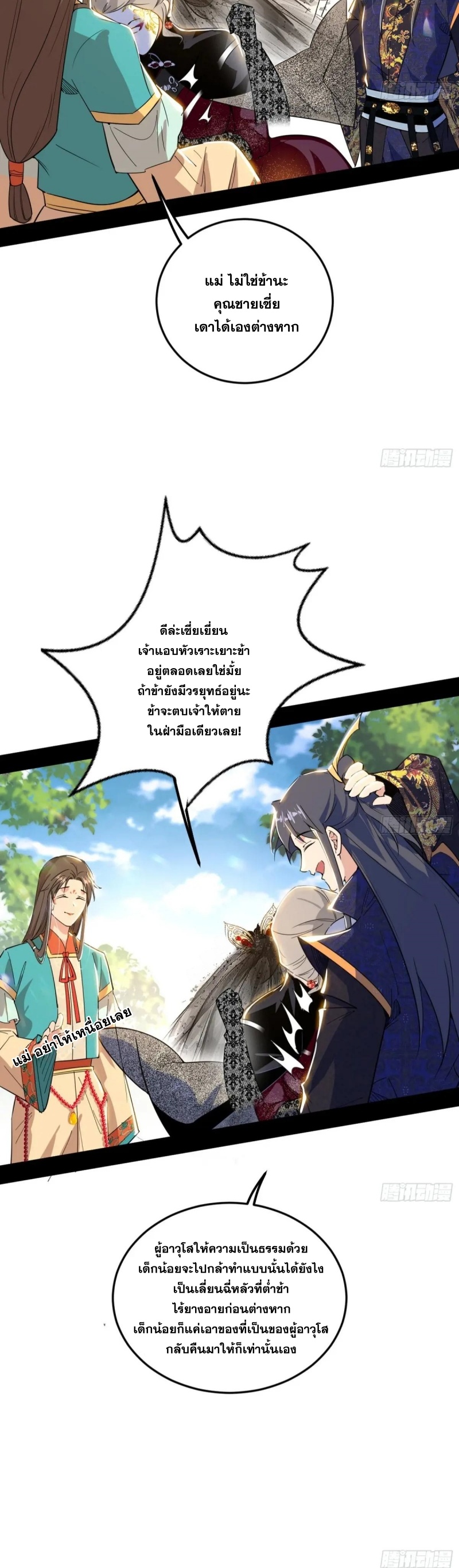 I'm an Evil God ข้าคือจักรพรรดิปีศาจ ตอนที่ 435 หน้า 20