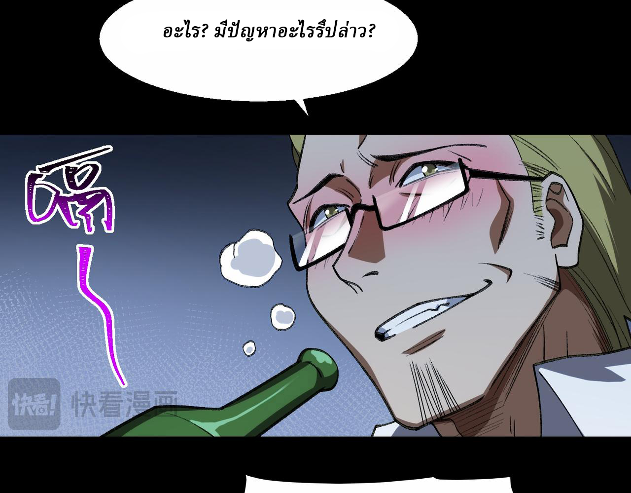 I created an Urban Legend ตอนที่ 38 หน้า 78