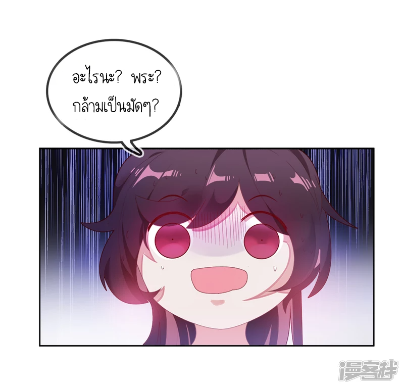 นายน้อยเจ้าสำราญแห่งราชวงศ์หมิง ตอนที่ 2 หน้า 24