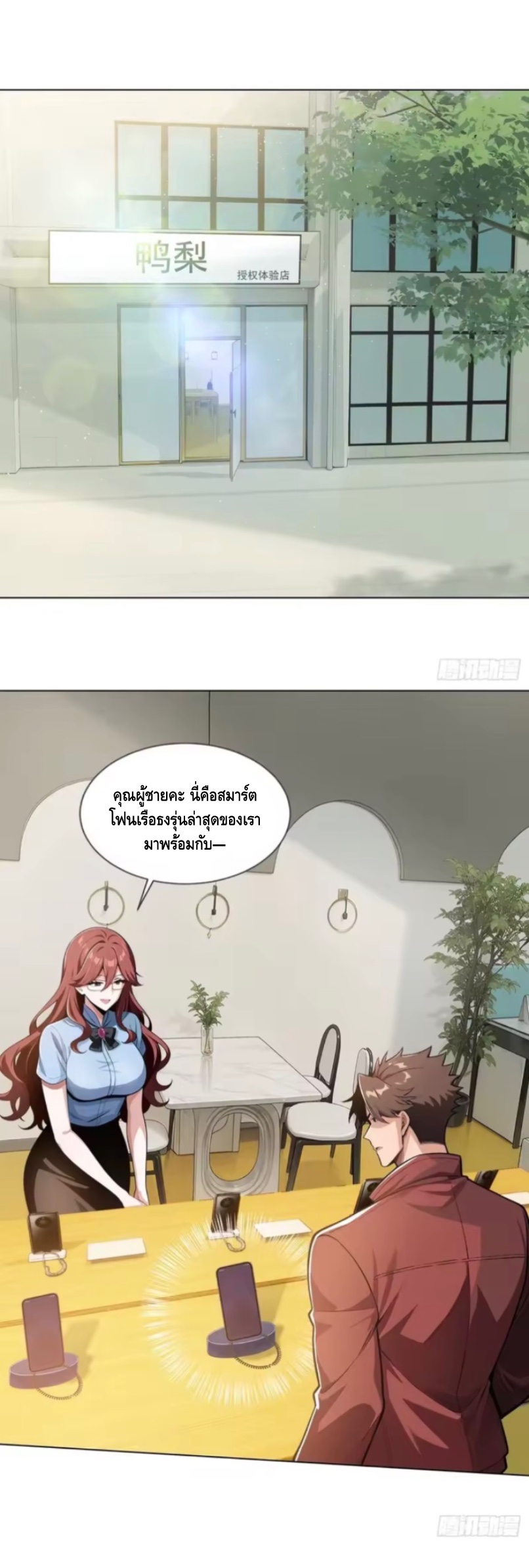 พ่อค้าเถื่อนแห่งวันสิ้นโลก ตอนที่ 21 หน้า 2