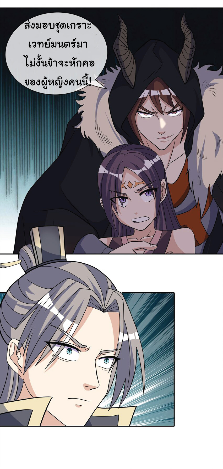 Being a Teacher is Invincible in World ตอนที่ 72 หน้า 4