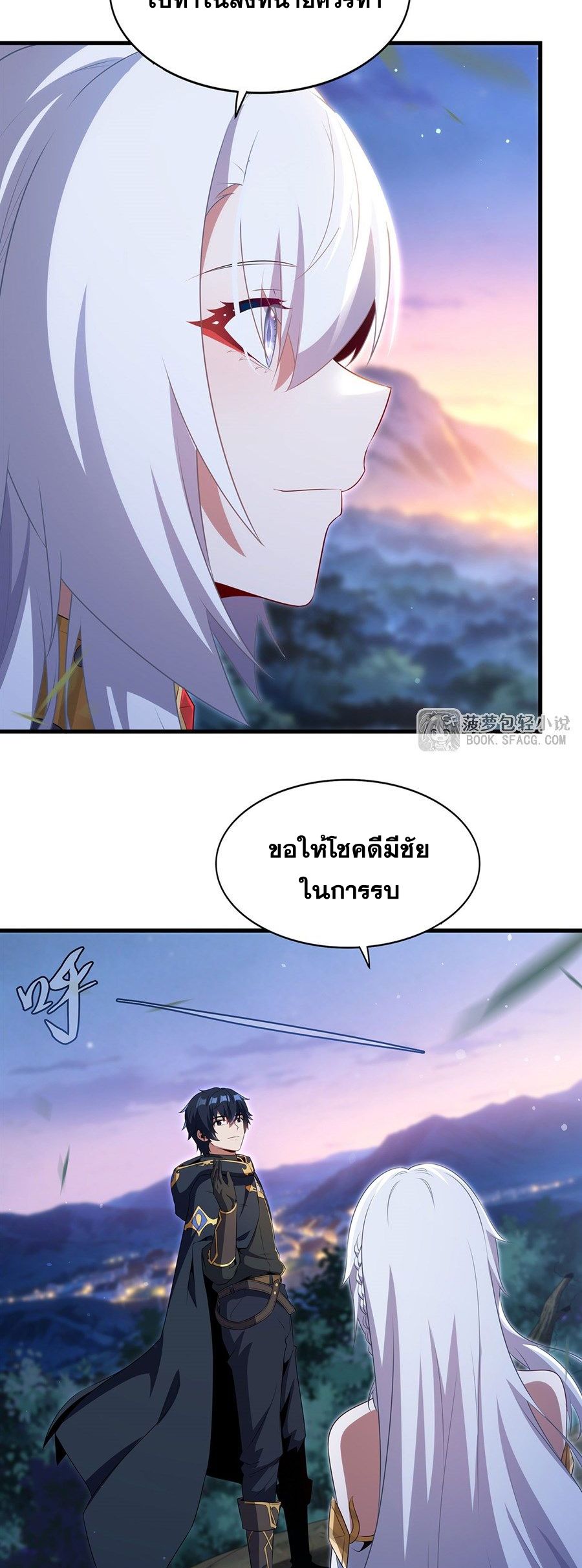 Shut Up, Evil Dragon! I don't want to raise a child with you anymore ตอนที่ 99 หน้า 13