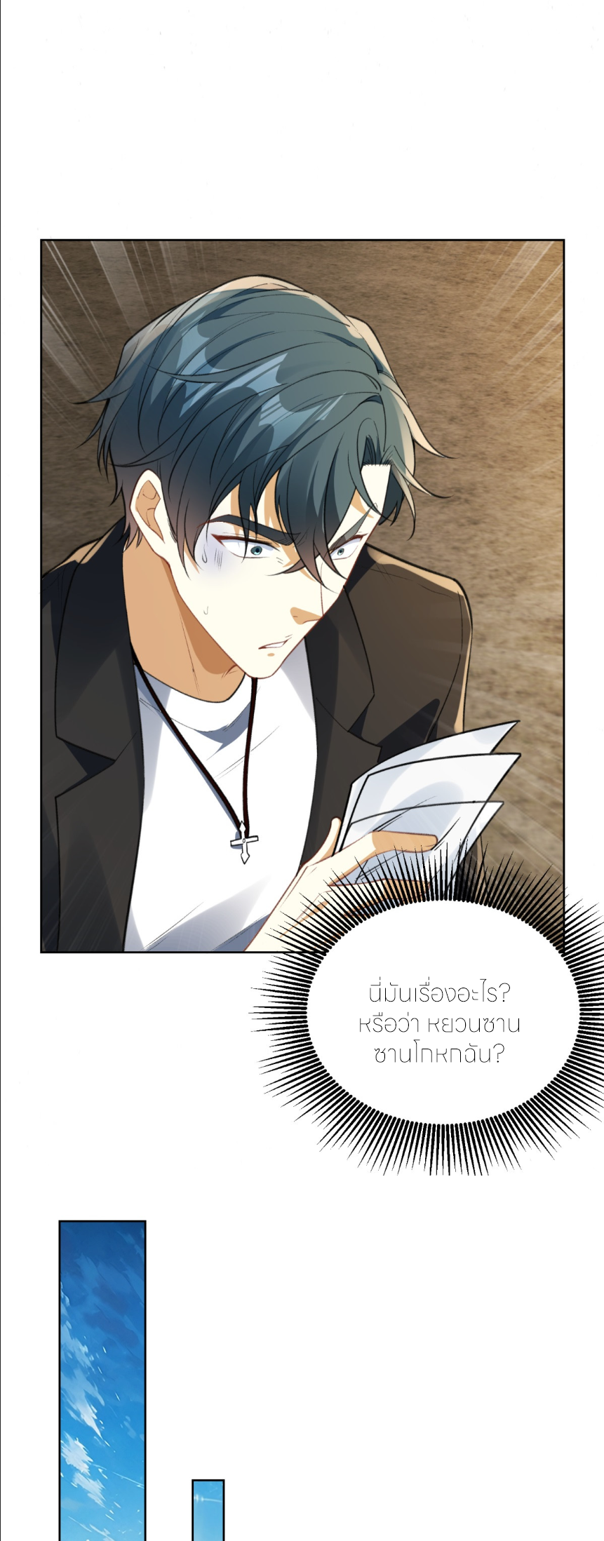 เส้นทางเซียน: ทวงคืนความทรงจำ 🎞️ ตอนที่ 8 หน้า 16