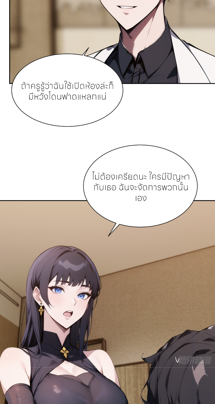 ชีวิตใหม่ในฐานะไป๋อู๋ฉาง ตอนที่ 2 หน้า 15