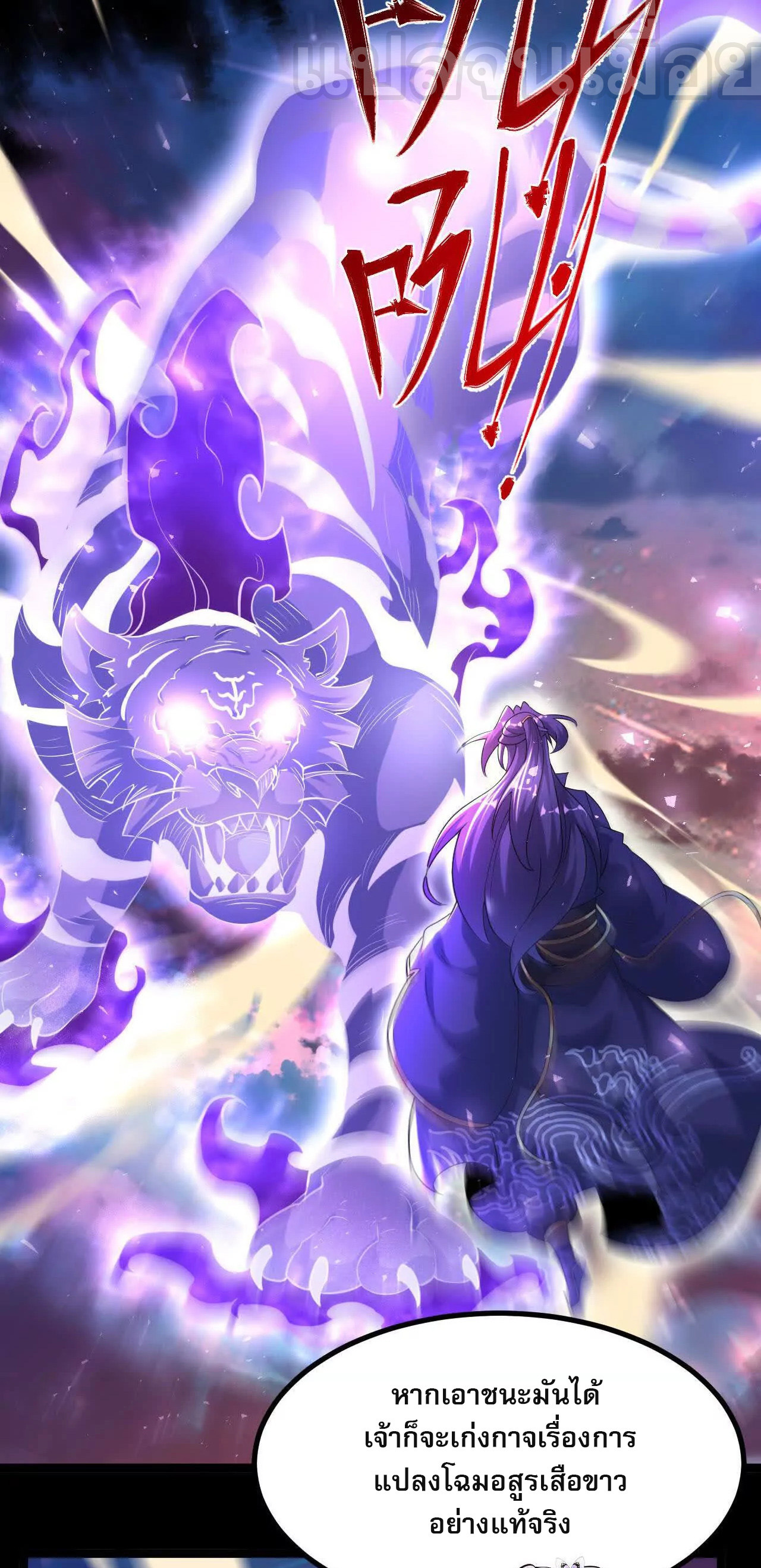 ท้าทายดินแดนพระเจ้า ตอนที่ 35 หน้า 25