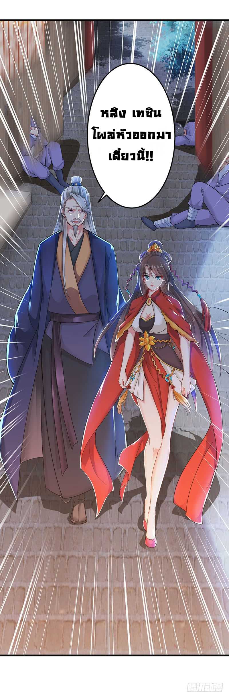 Emperor LingTian จักรพรรดิหลิงเทียน ตอนที่ 1 หน้า 18