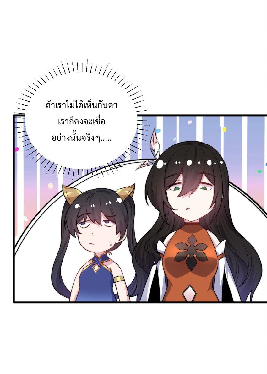 (ชนจีน) อาจารย์จอมวายร้ายกับลูกศิษย์ผู้อยู่ยงคงกระพัน ตอนที่ 93 หน้า 13