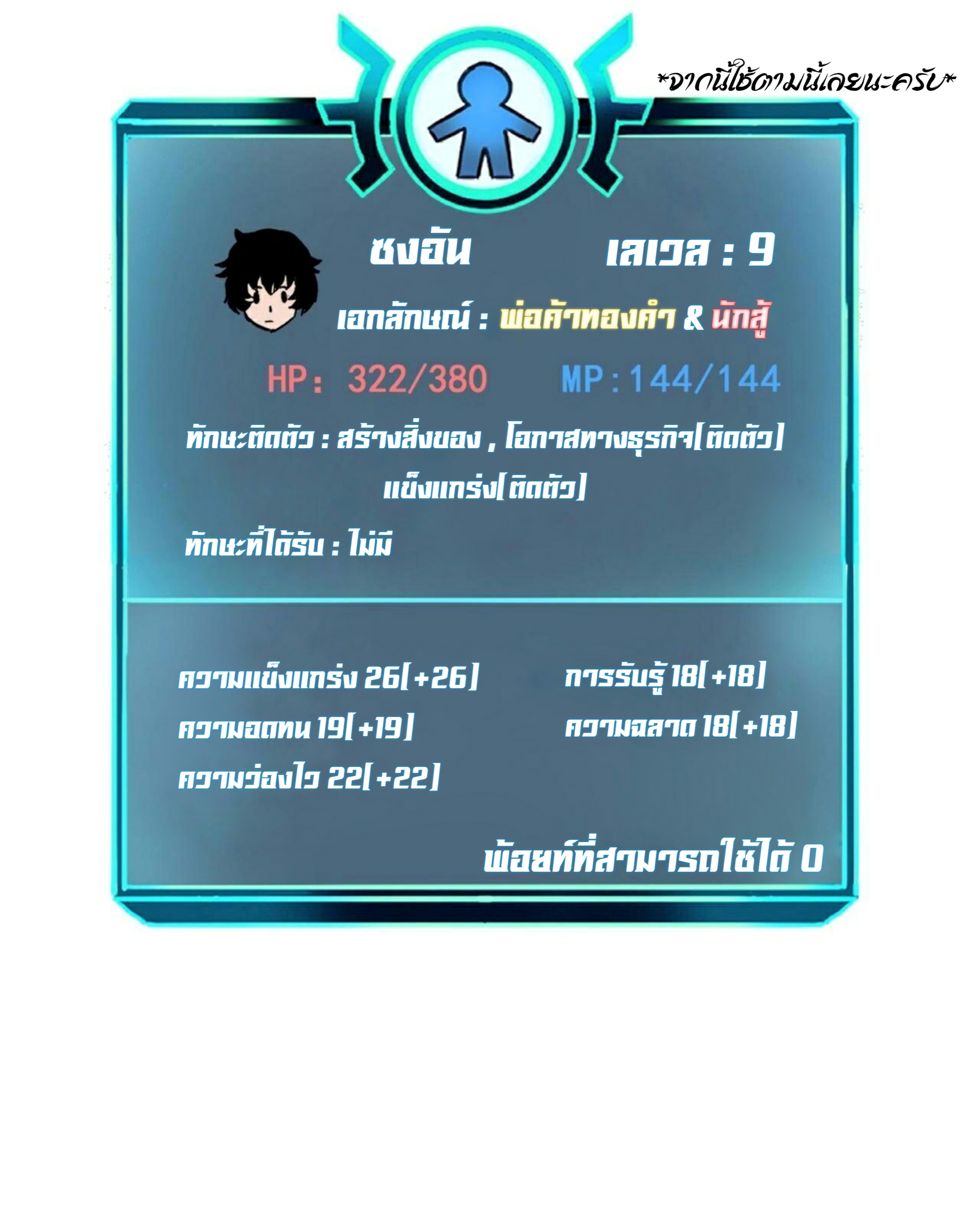 ราชาบัค ตอนที่ 8 หน้า 73
