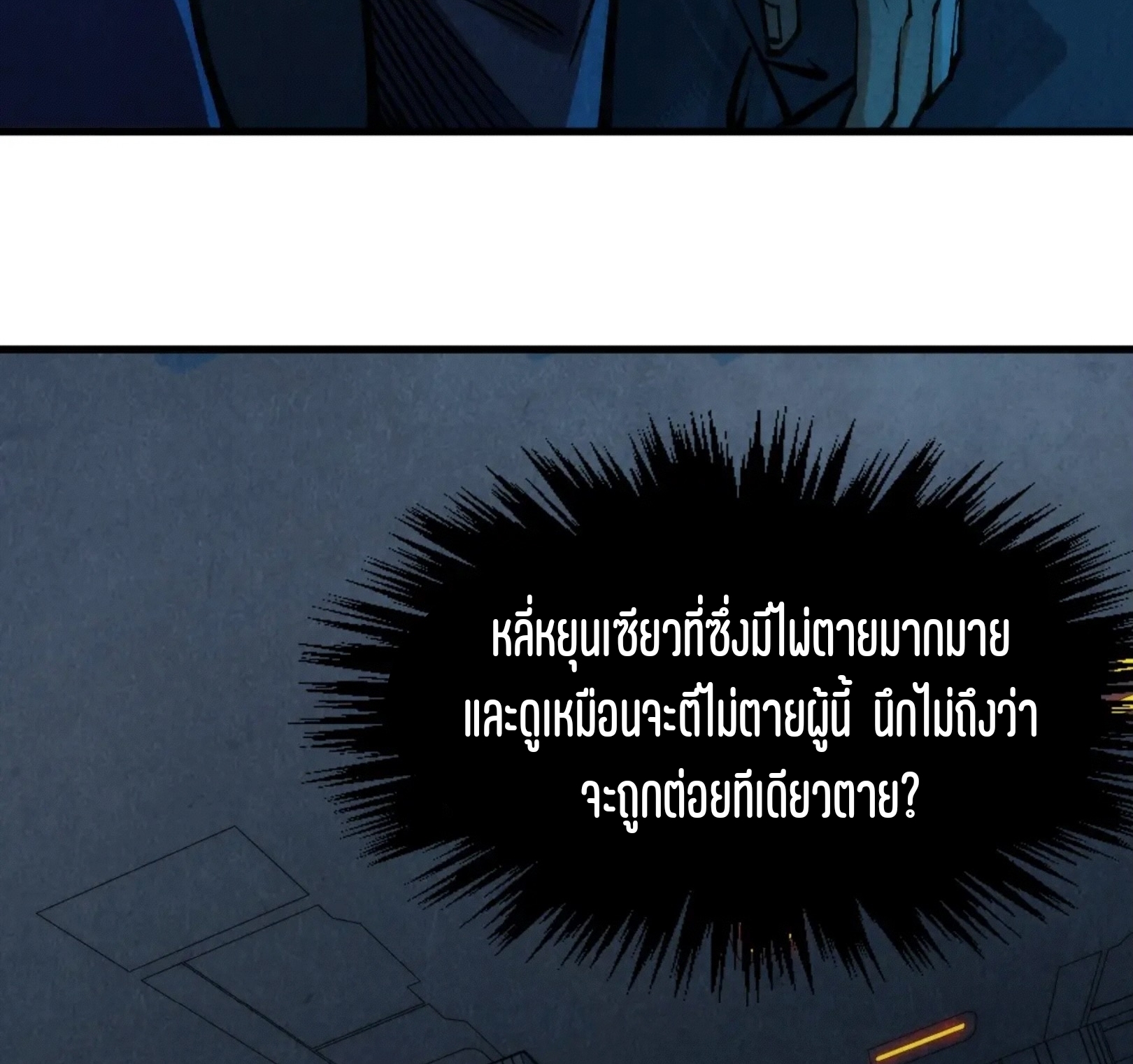 มหาเทพนิรันดร์กาล ตอนที่ 184 หน้า 74