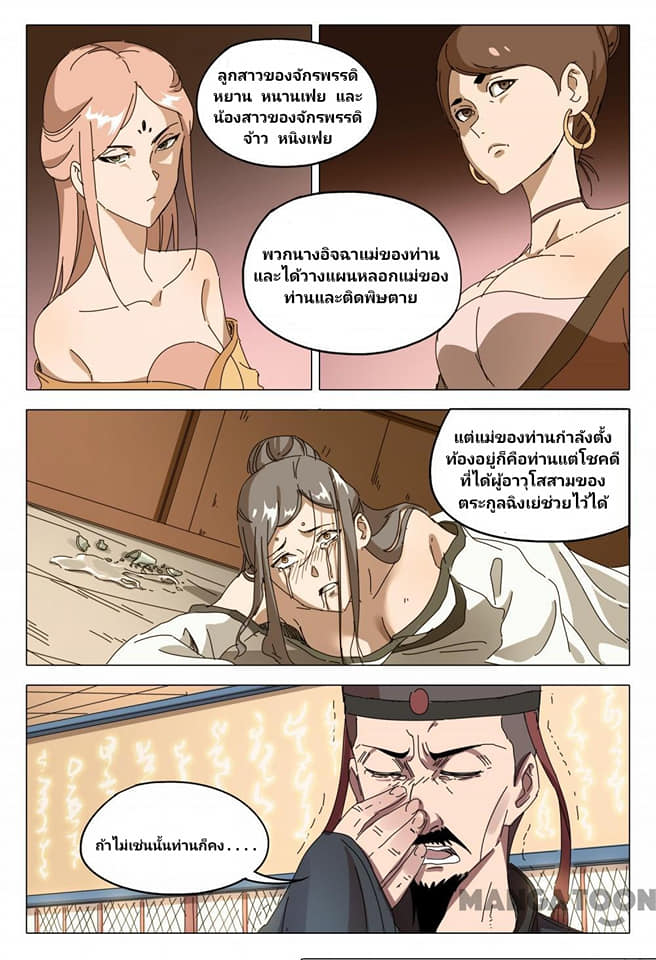 เจ้าแห่งอาณาจักรในตำนาน  Master of Legendary Realms ตอนที่ 90 หน้า 7