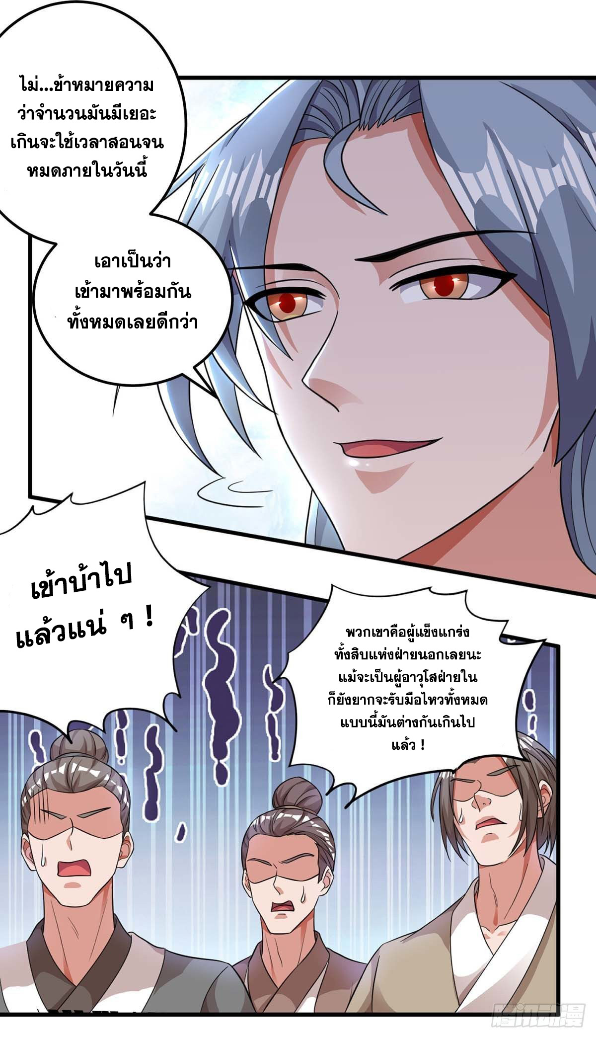 จักรพรรดิ 80,000 ปี ตอนที่ 30 หน้า 19