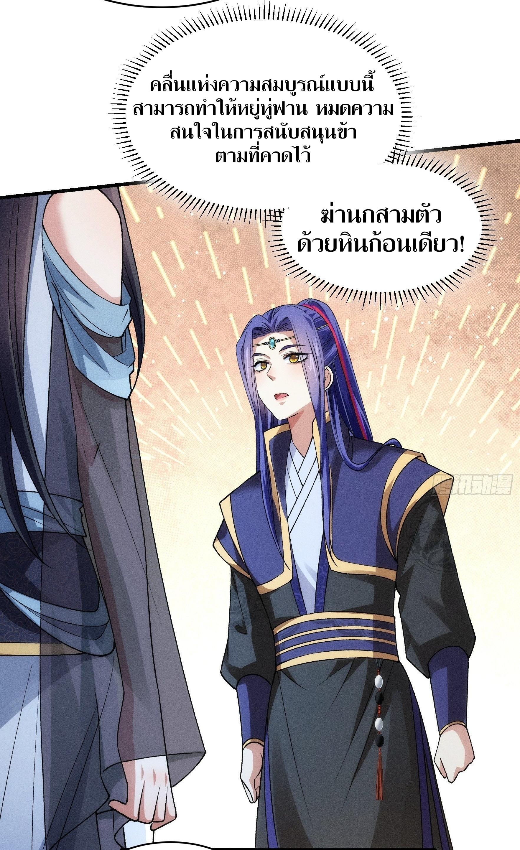 ข้าแค่ไม่เล่นไพ่ตามเกม ตอนที่ 32 หน้า 13