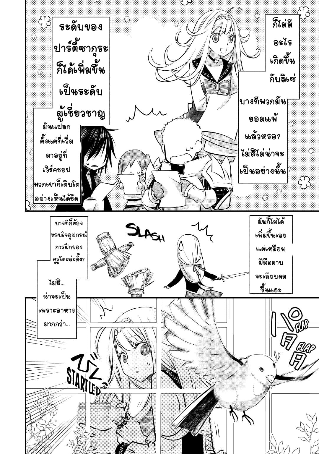 Kanchigai No Atelier Master ตอนที่ 18 หน้า 2