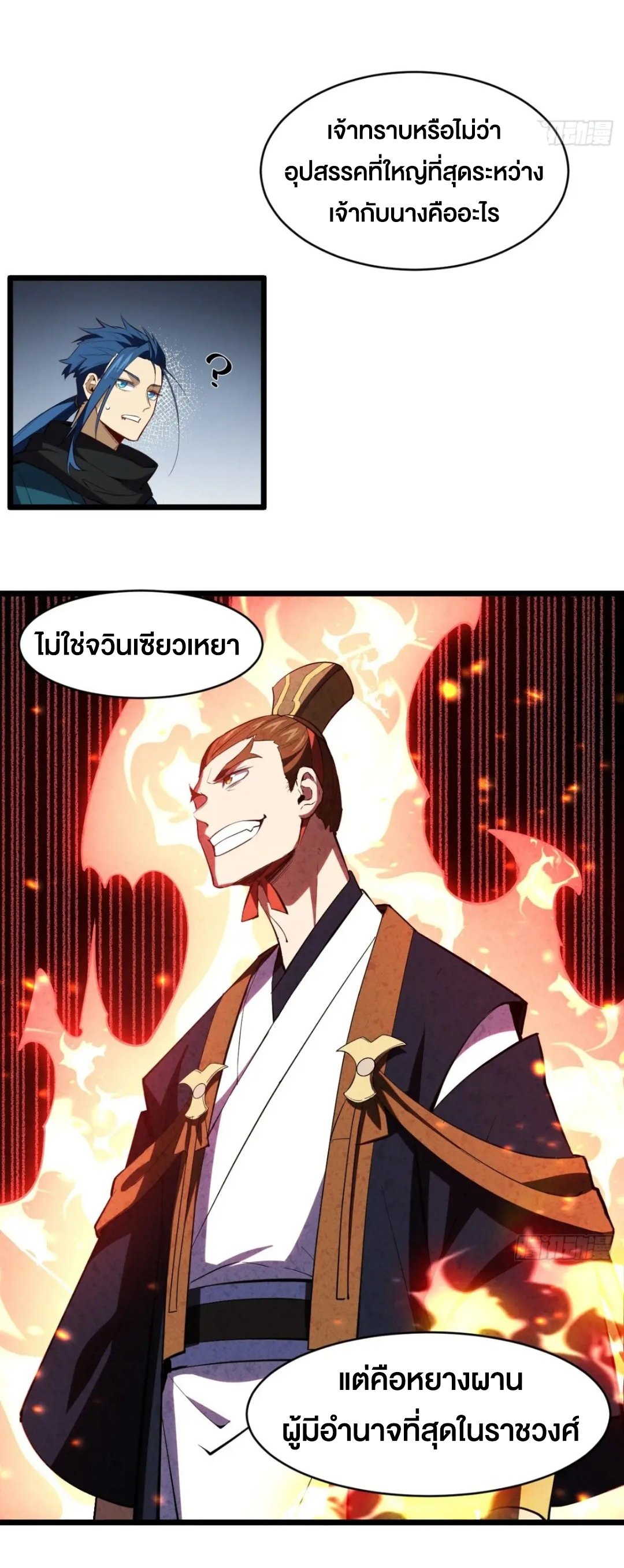 กำเนิดร่างเทวะบรรพกาล ตอนที่ 79 หน้า 16