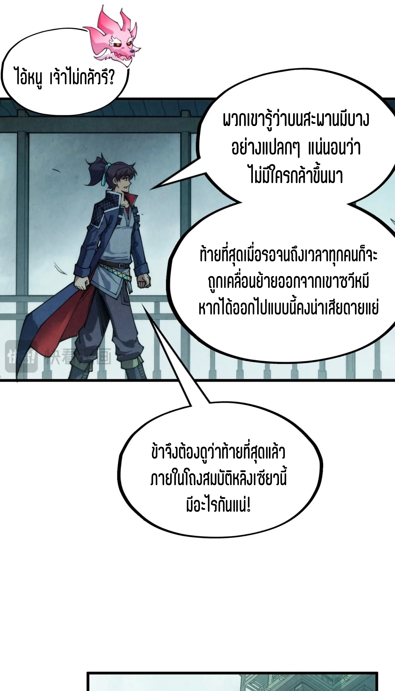 มหาเทพนิรันดร์กาล ตอนที่ 177 หน้า 52
