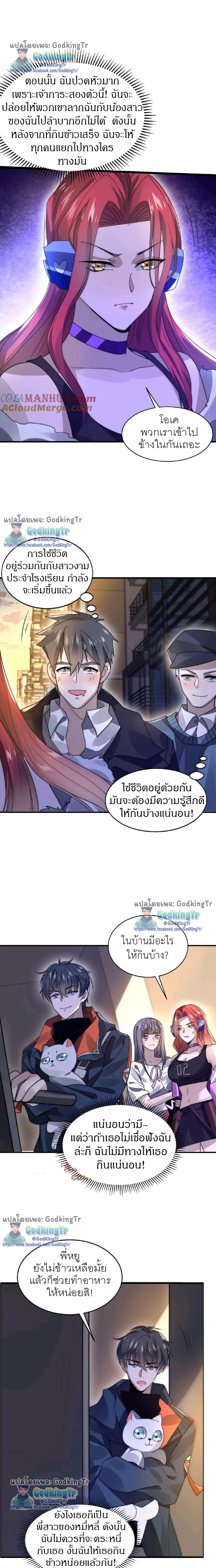 ระบบห้วงมิติกับการกักตุนเนื้อหมู 1 หมื่นตันก่อนวันสิ้นโลก ตอนที่ 31 หน้า 4
