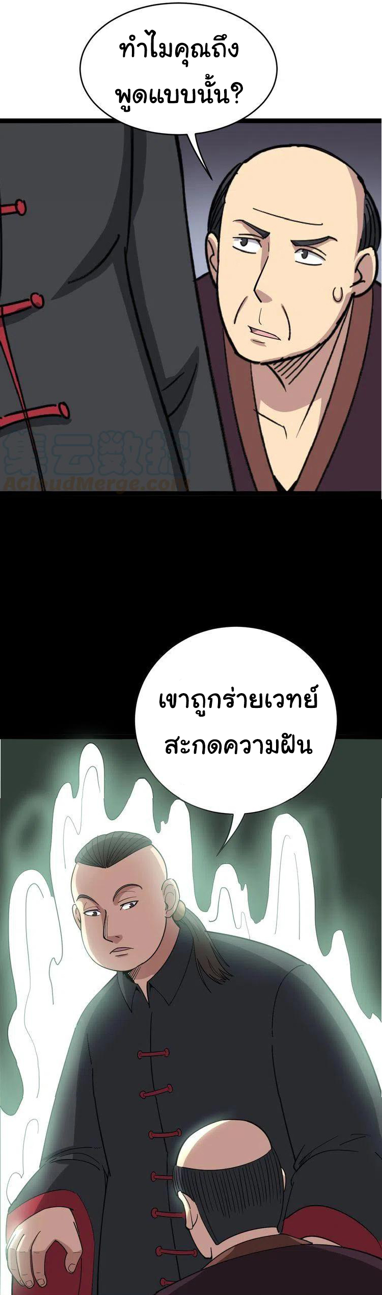 Bad Hand Witch Doctor สุดยอดพ่อมดหมอผี ตอนที่ 13 หน้า 41