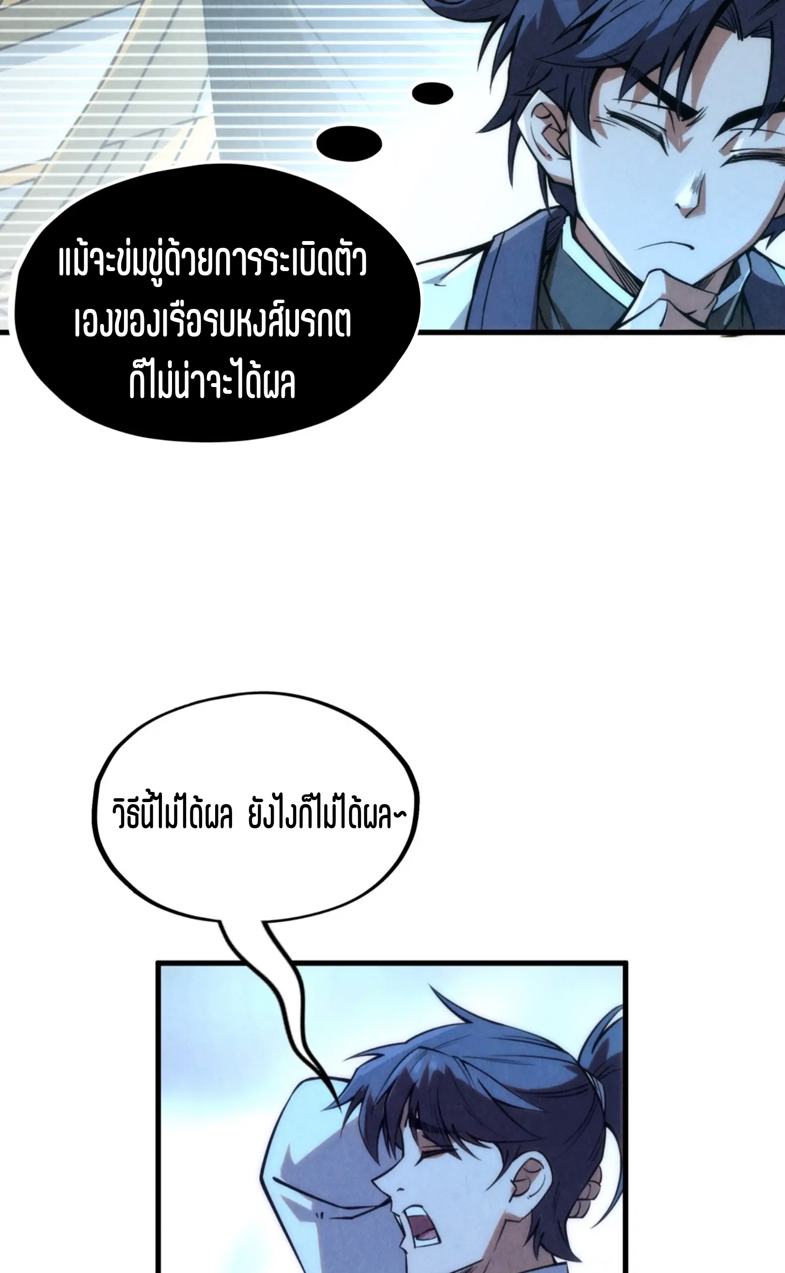 มหาเทพนิรันดร์กาล ตอนที่ 127 หน้า 20