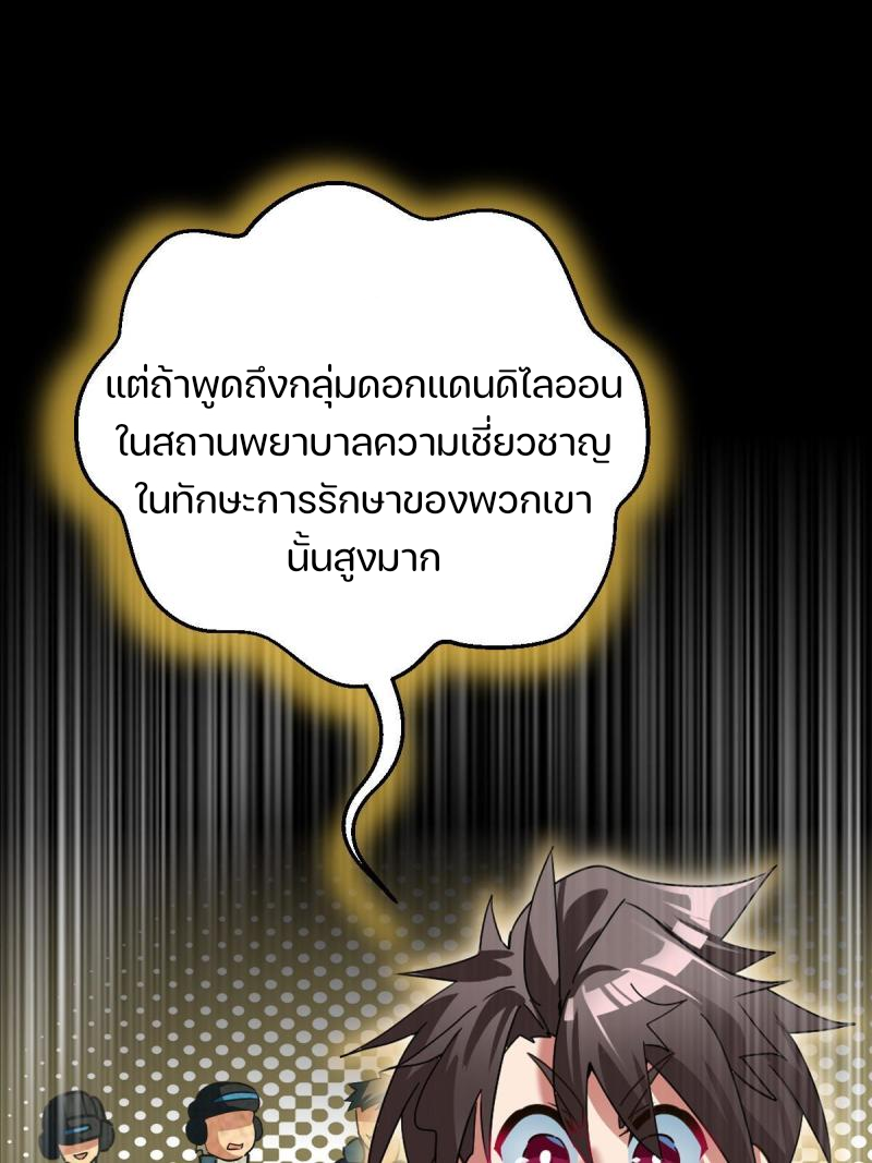 สัตว์ประหลาดที่ไร้หลักวิทยาศาสตร์ ตอนที่ 5 หน้า 28