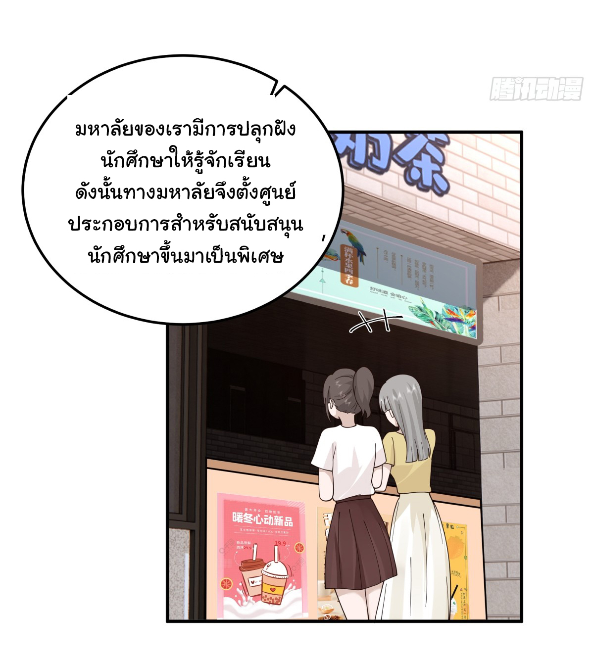 ผมไม่ได้อยากกลับมาเกิดใหม่เลยจริงๆ ตอนที่ 74 หน้า 9