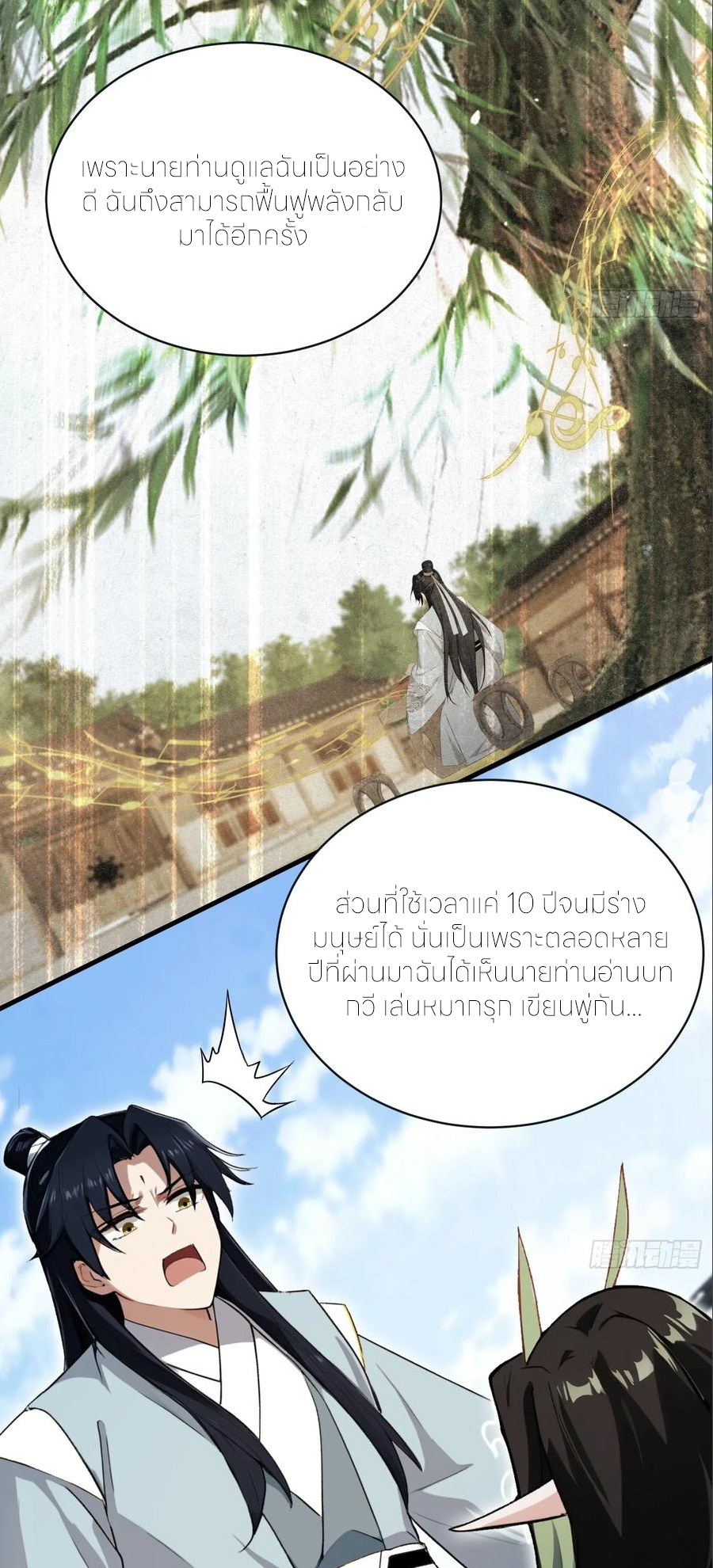 ฉันเป็นไม่รู้ตัวเองว่าโหด~ ตอนที่ 94 หน้า 23