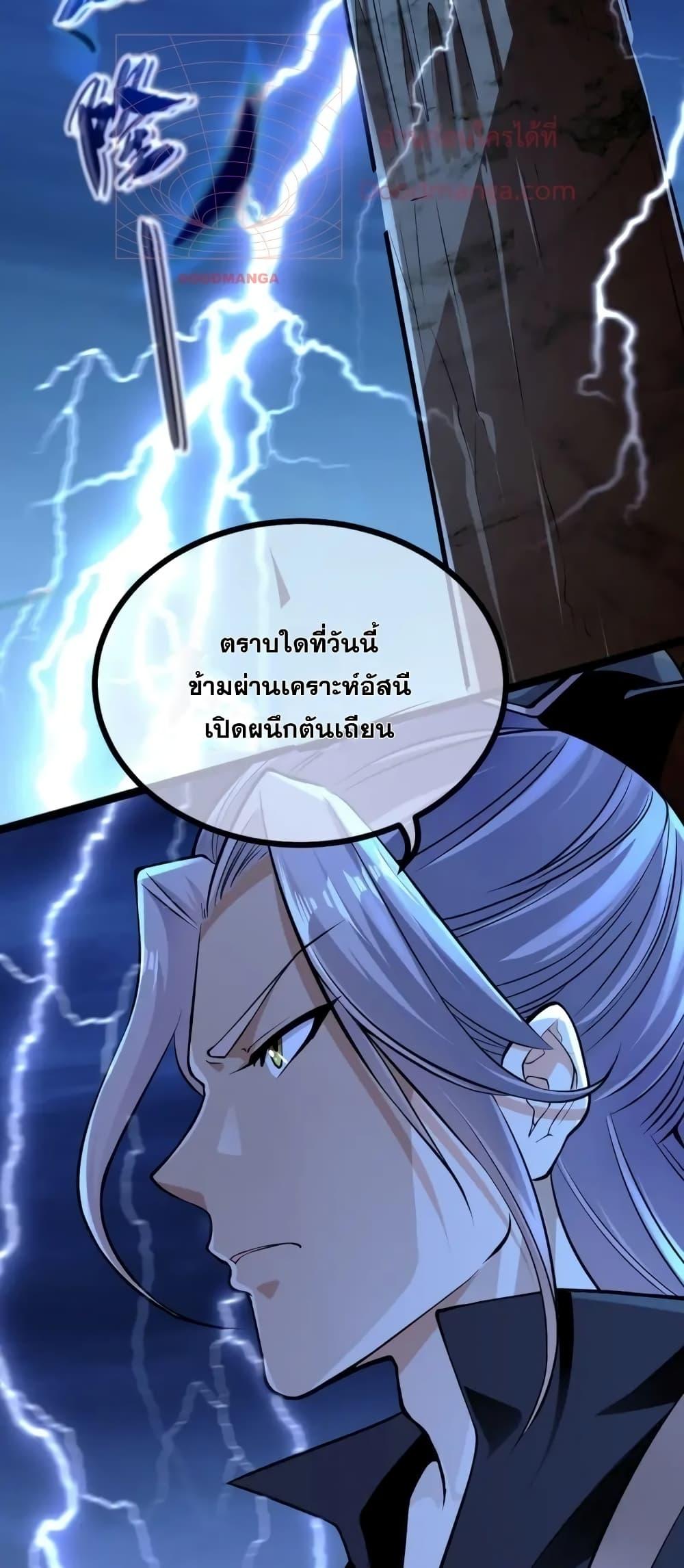 สิบมหาจักรพรรดิล้วนเป็นศิษย์ข้า ตอนที่ 1 หน้า 6