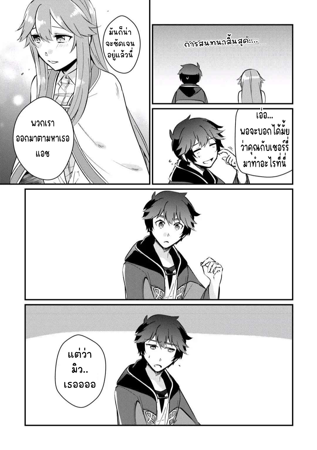 แอชผู้ถูกทอดทิ้งกับดินแดนรกร้าง Daijizen no Mahoutsukai Ashuto, Sutareta Ryouchi de Slow Life ตอนที่ 11 หน้า 17