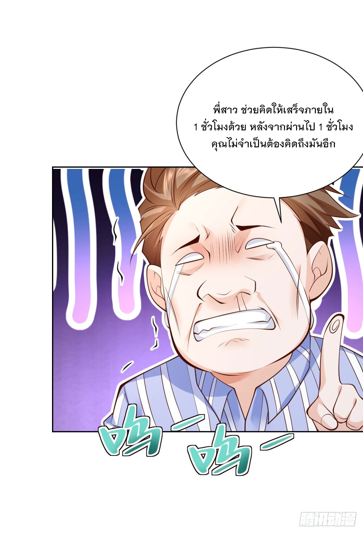 ฉันจะขึ้นไปบนจุดสูงสุดด้วยระบบสัญญาเทพธิดา ตอนที่ 2 หน้า 16