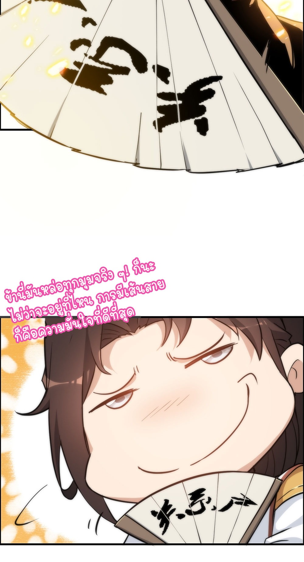วิถีเซียนมันก็เป็นแบบนี้แหละ! | That's How Cultivation Is ตอนที่ 35 หน้า 24