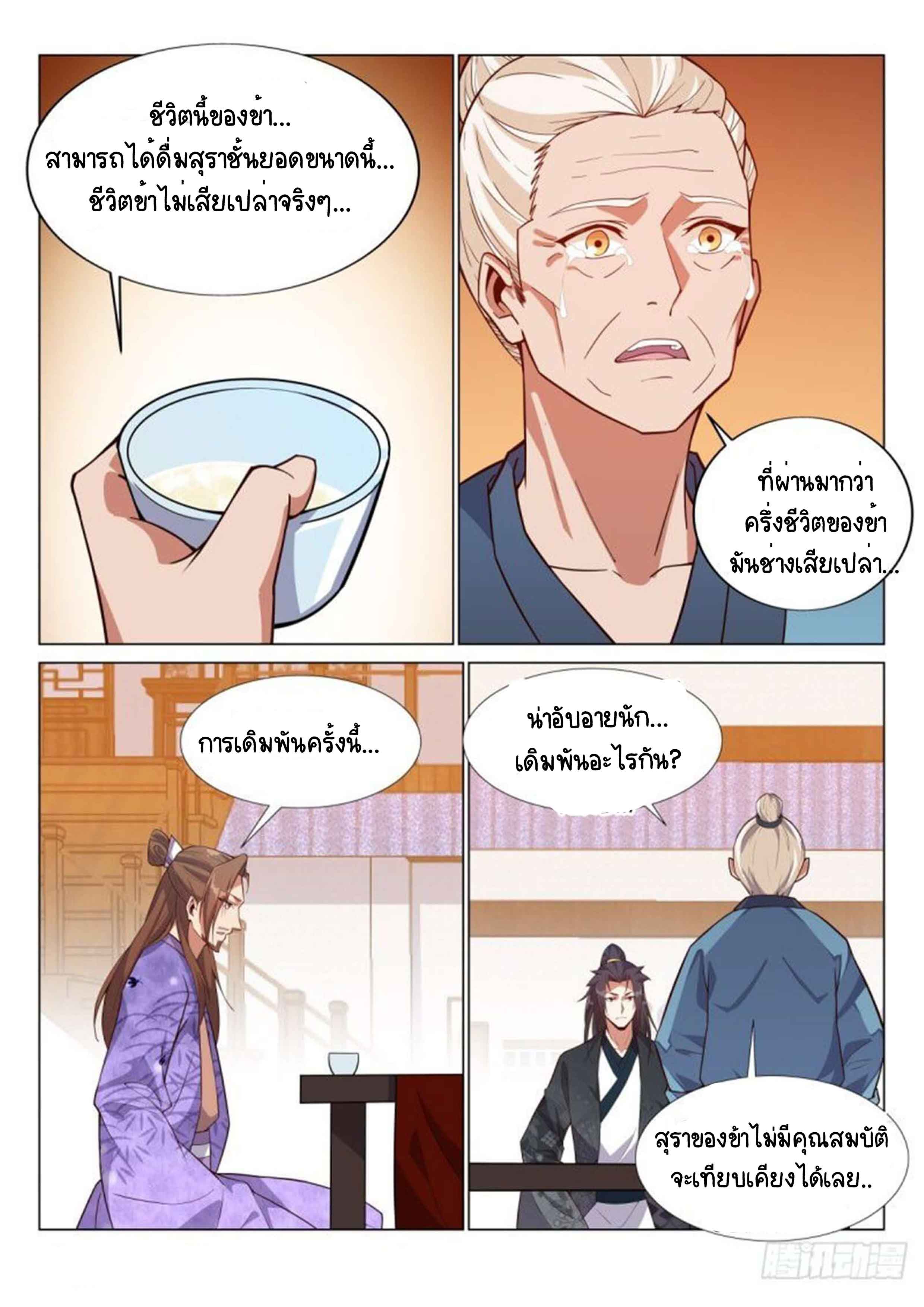 Otherworldly Evil Monarch ตอนที่ 72 หน้า 2