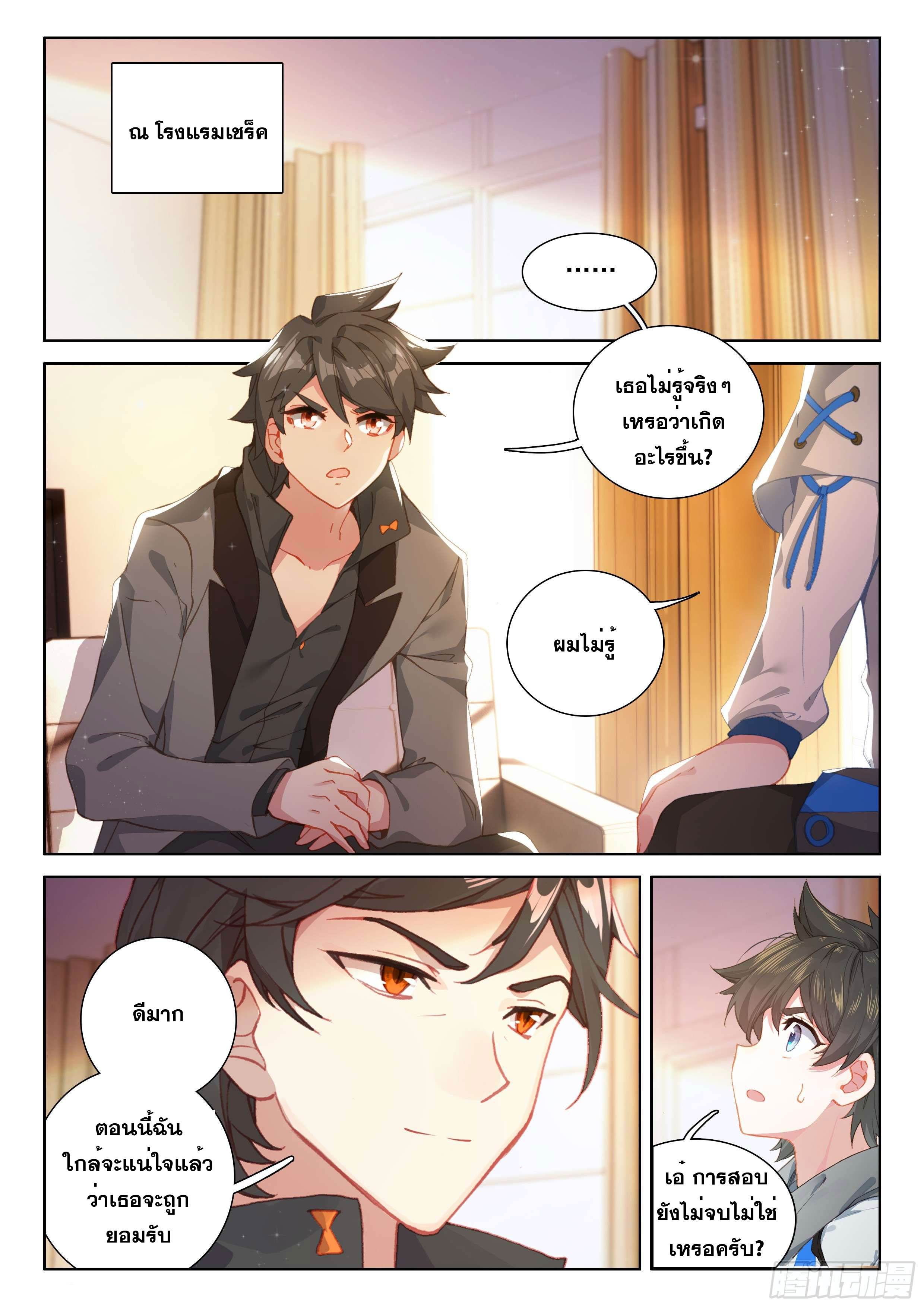 Soul Land IV – The Ultimate Combat มหาศึกการต่อสู้ ตอนที่ 40 หน้า 16