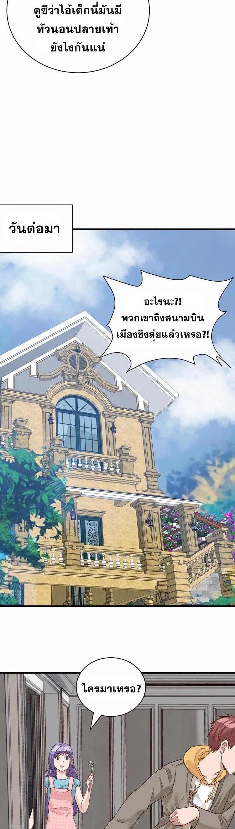 Strongest Cultivation System ตอนที่ 9 หน้า 27