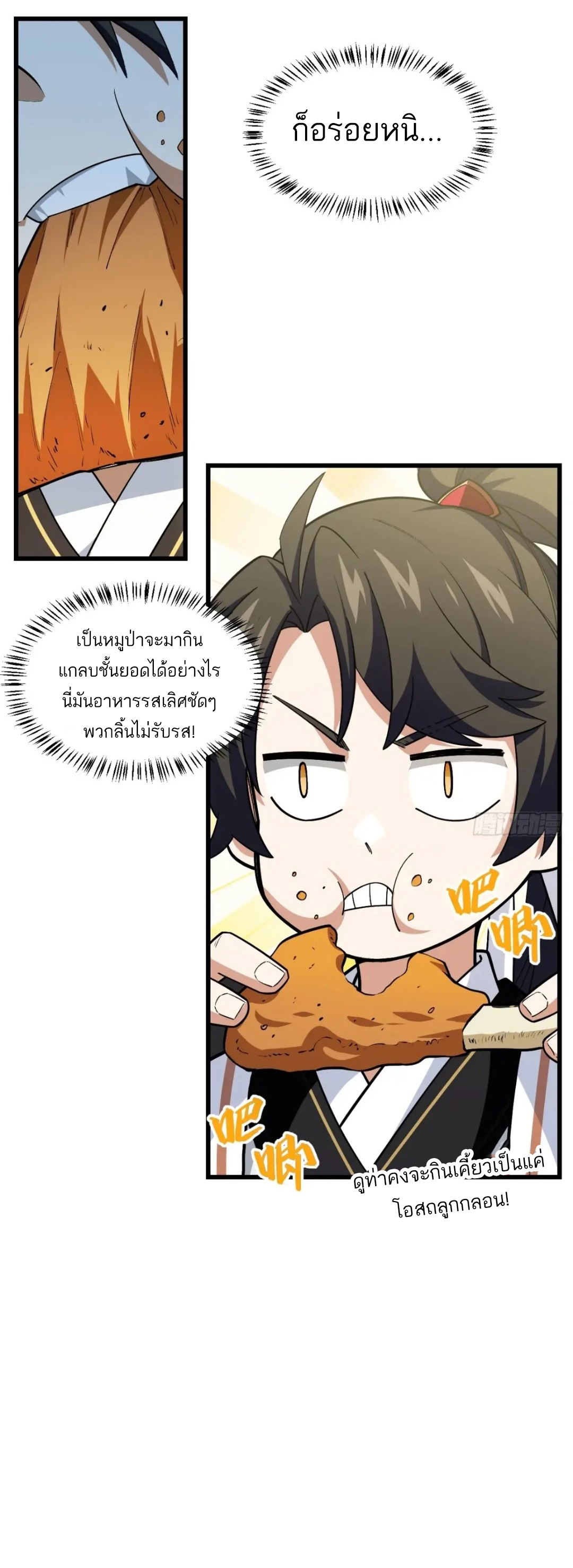 กำเนิดร่างเทวะบรรพกาล ตอนที่ 25 หน้า 14