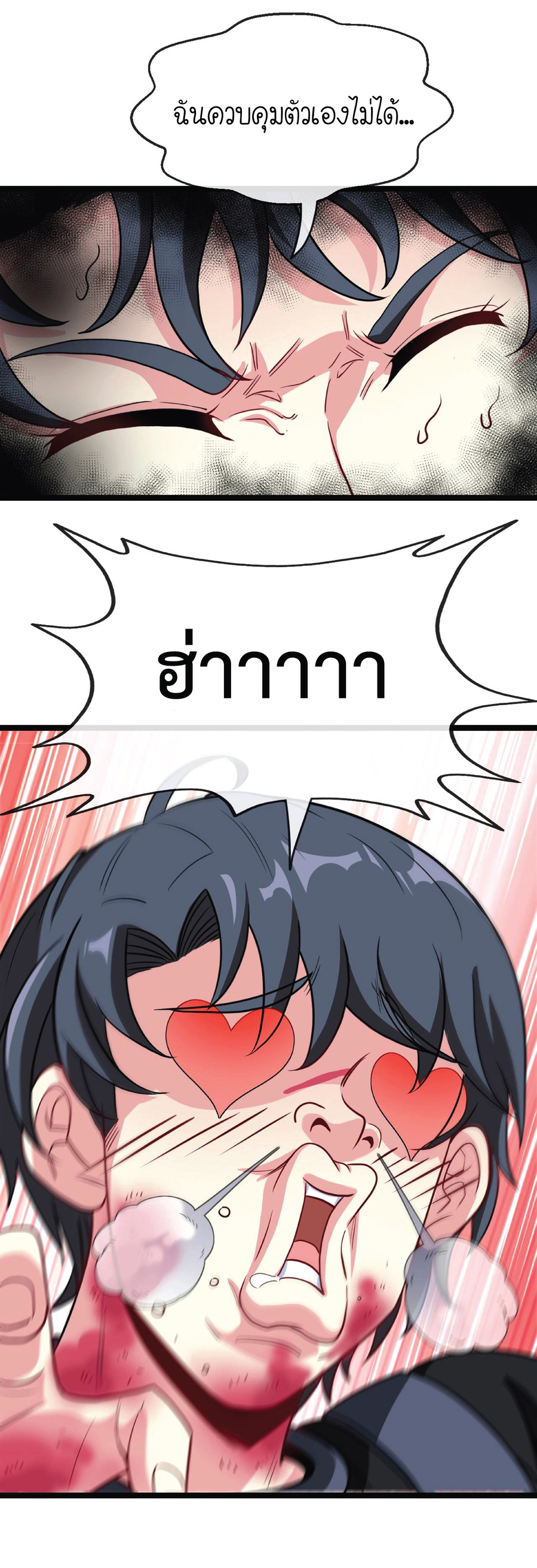 Super god system  ระบบสุดเทพ ตอนที่ 7 หน้า 27