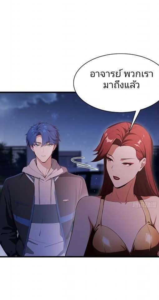 ผมเป็นอาจารย์สอนจักรพรรดินี ตอนที่ 23 หน้า 4