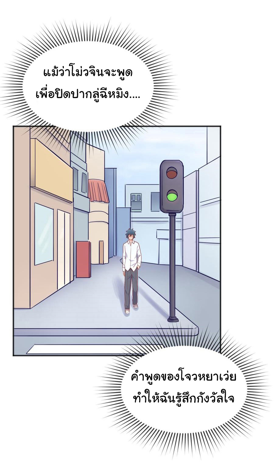 เทพเซียนหมอ ของยัยเทพธิดา ตอนที่ 60 หน้า 4
