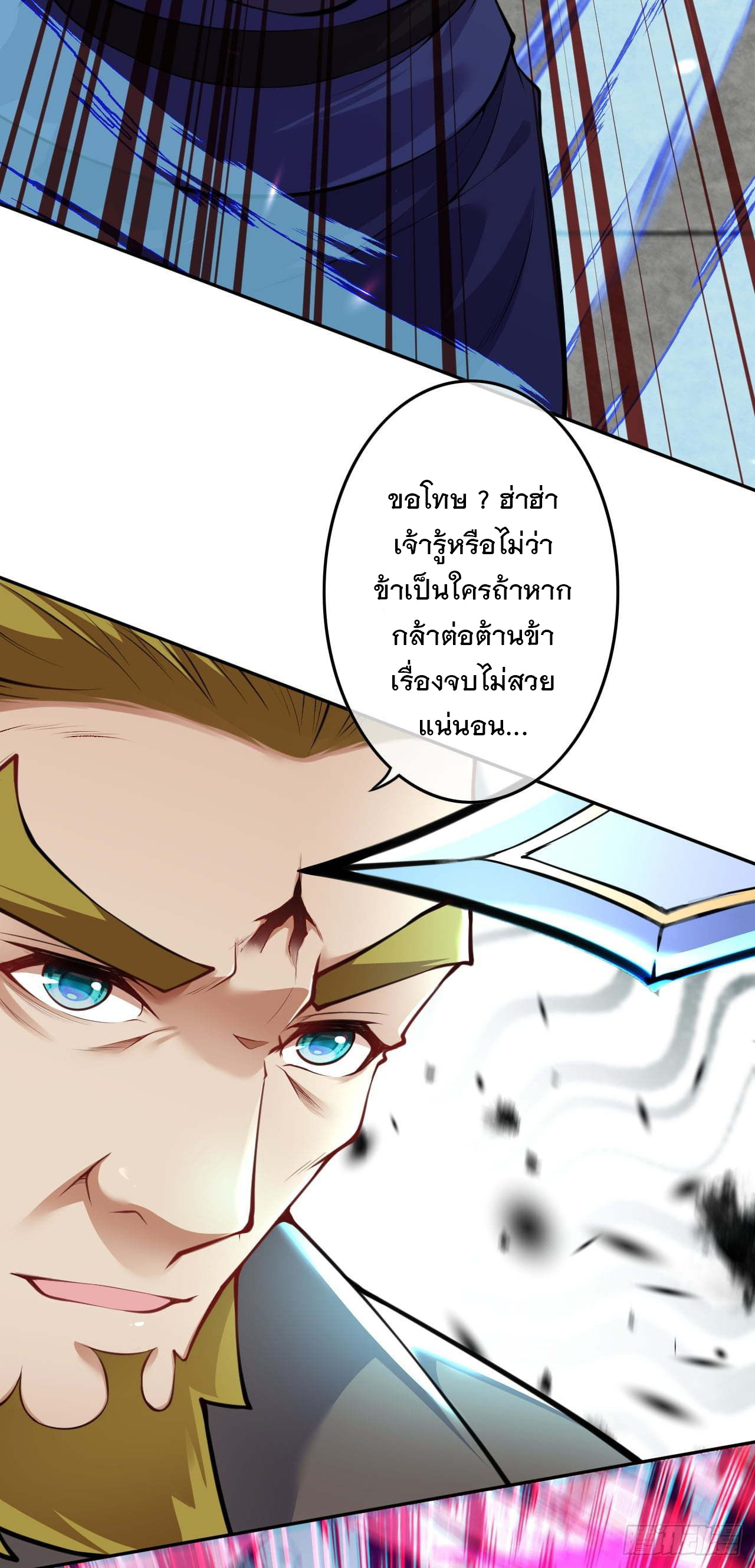อาณาจักรดาบอมตะ ตอนที่ 70 หน้า 8