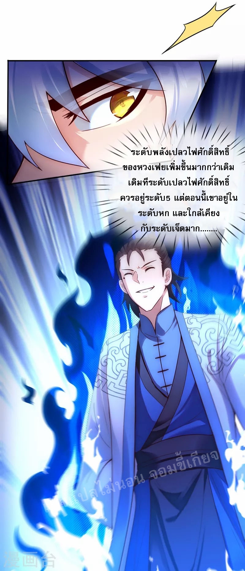 การกลับมาของเทพอสูร ตอนที่ 40 หน้า 37