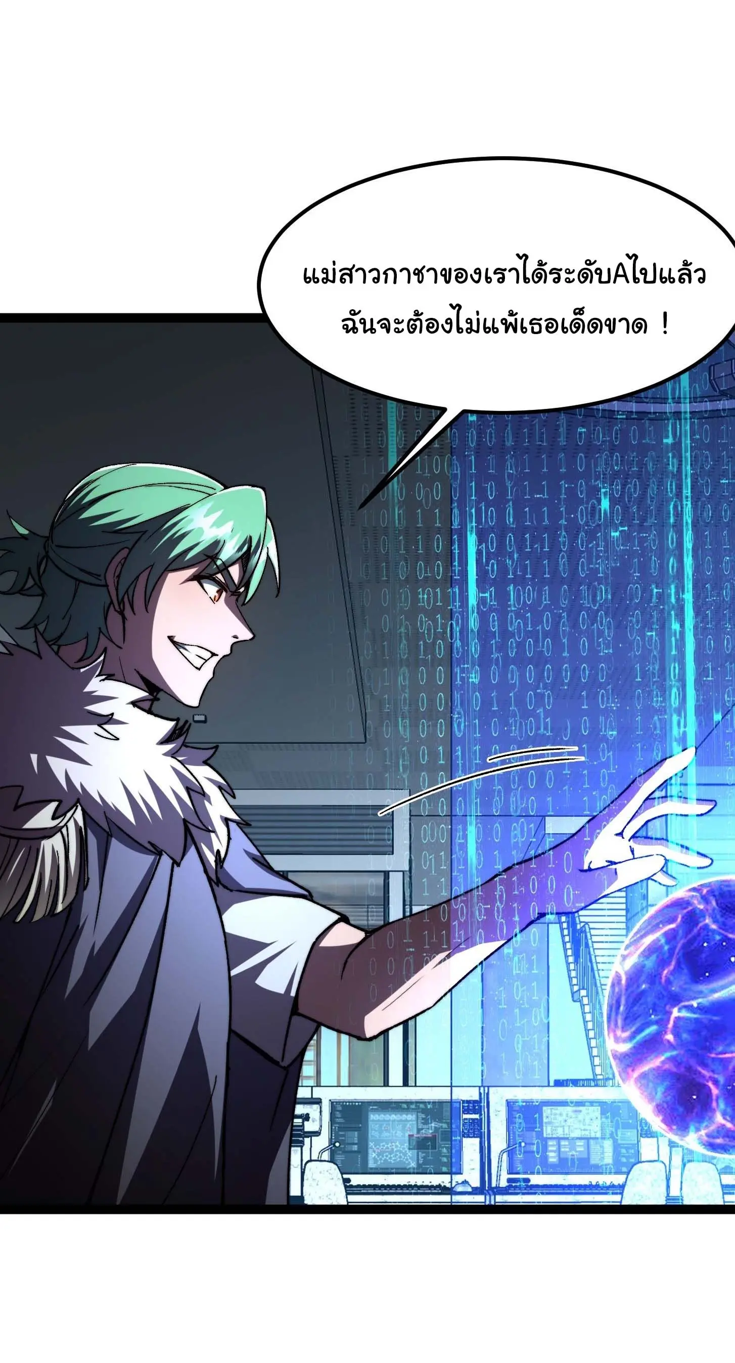 พลิกฝันราชันดวงดาว ( Lord Of The Star Souls ) ตอนที่ 9 หน้า 28