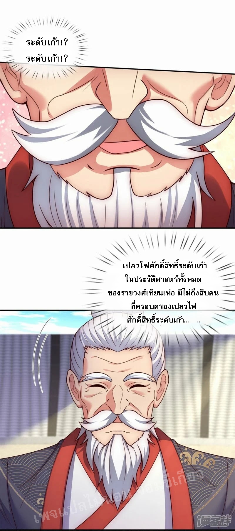 การกลับมาของเทพอสูร ตอนที่ 45 หน้า 47