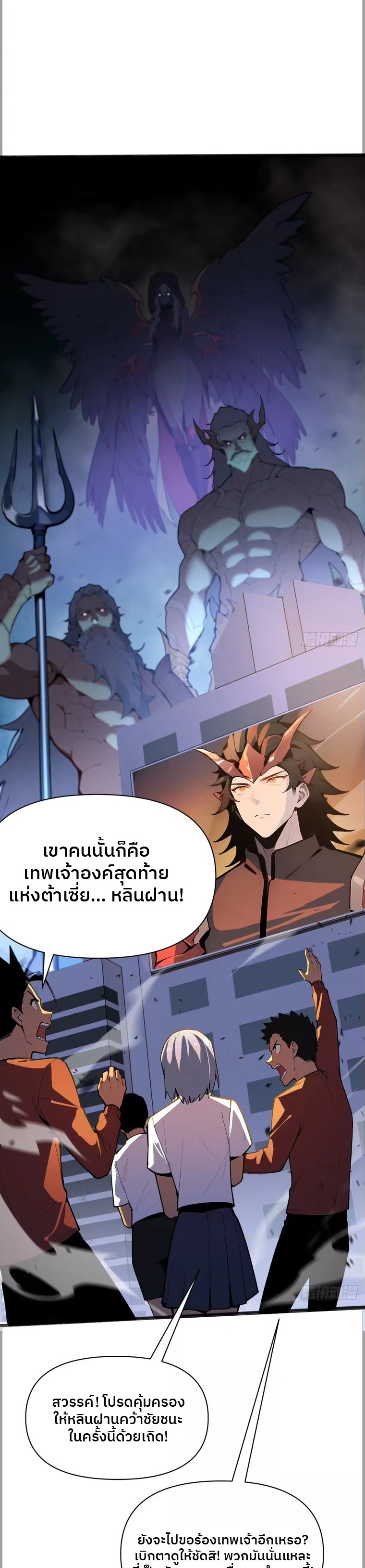 ตำนานทวยเทพอุบัติ : ผมสังหารเทพบนโลกมนุษย์. ตอนที่ 1 หน้า 21