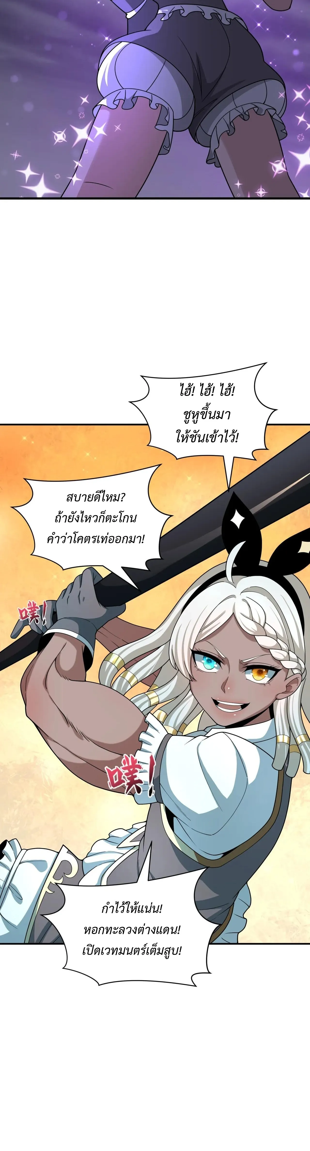 Era of the Haunted - ยุคสมัยแห่งภูตผี ตอนที่ 501 หน้า 40