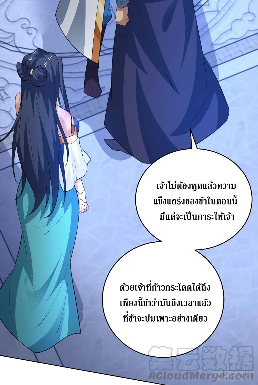 Dominate The Three Realms ตอนที่ 150 หน้า 23