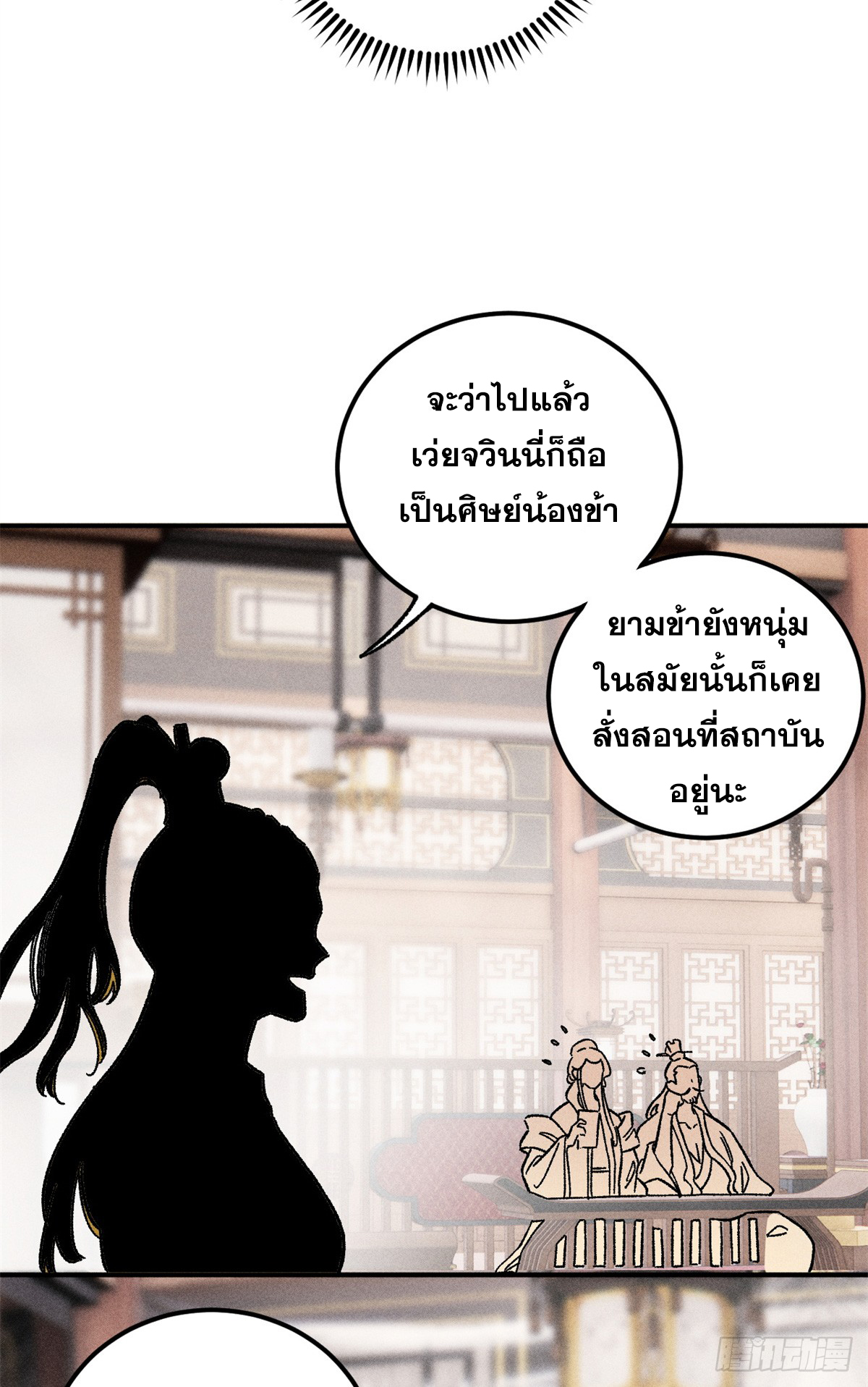 สุภาพชนเว่ยผู้ไม่ยี่หระต่อความตาย ตอนที่ 7 หน้า 19