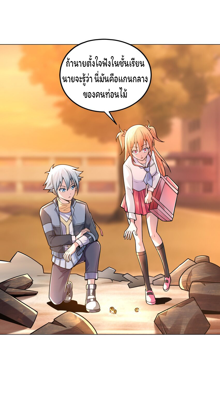 ยุคสมัยแห่งเทพ:โลกกลายเป็นเกมออนไลน์ Age of the Gods : The World Becomes an Online Game(ชนจีนแล้ว) ตอนที่ 11 หน้า 13